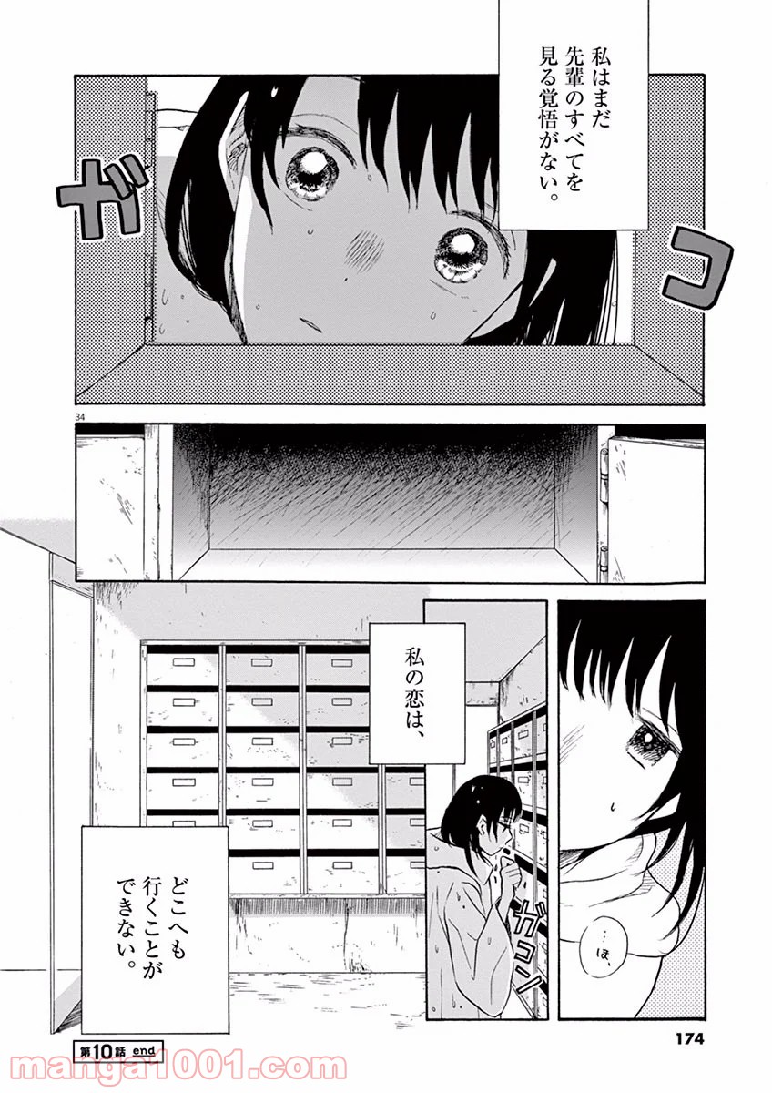 あげくの果てのカノン 第10話 - Page 34