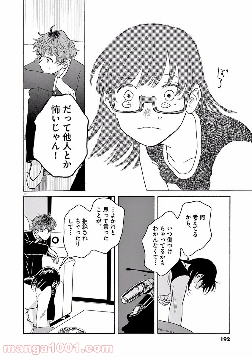 あげくの果てのカノン 第11話 - Page 17