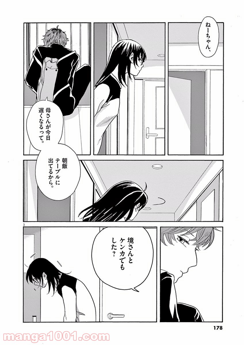 あげくの果てのカノン 第11話 - Page 3