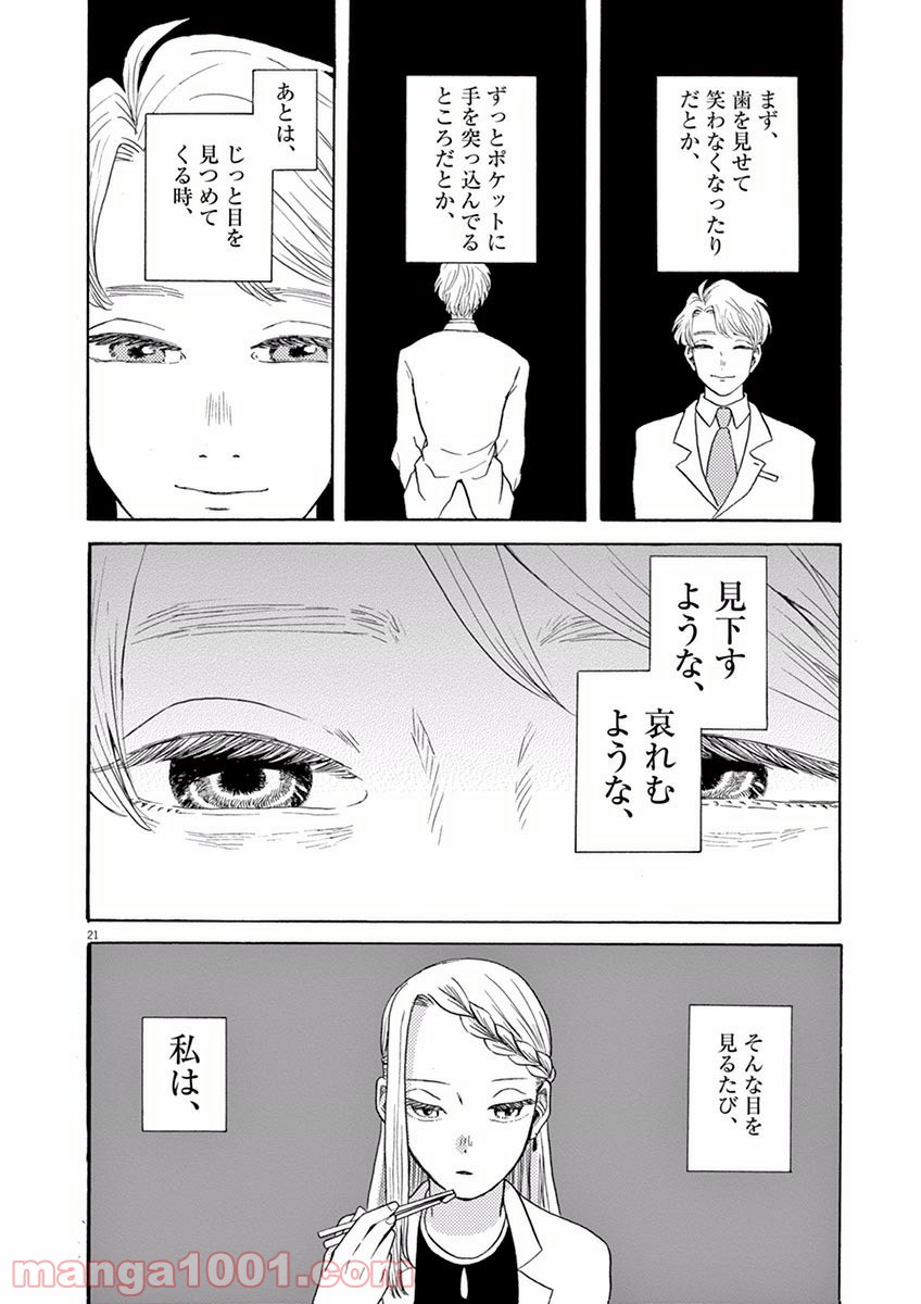 あげくの果てのカノン 第11話 - Page 21