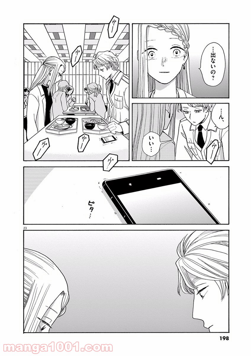 あげくの果てのカノン - 第11話 - Page 23