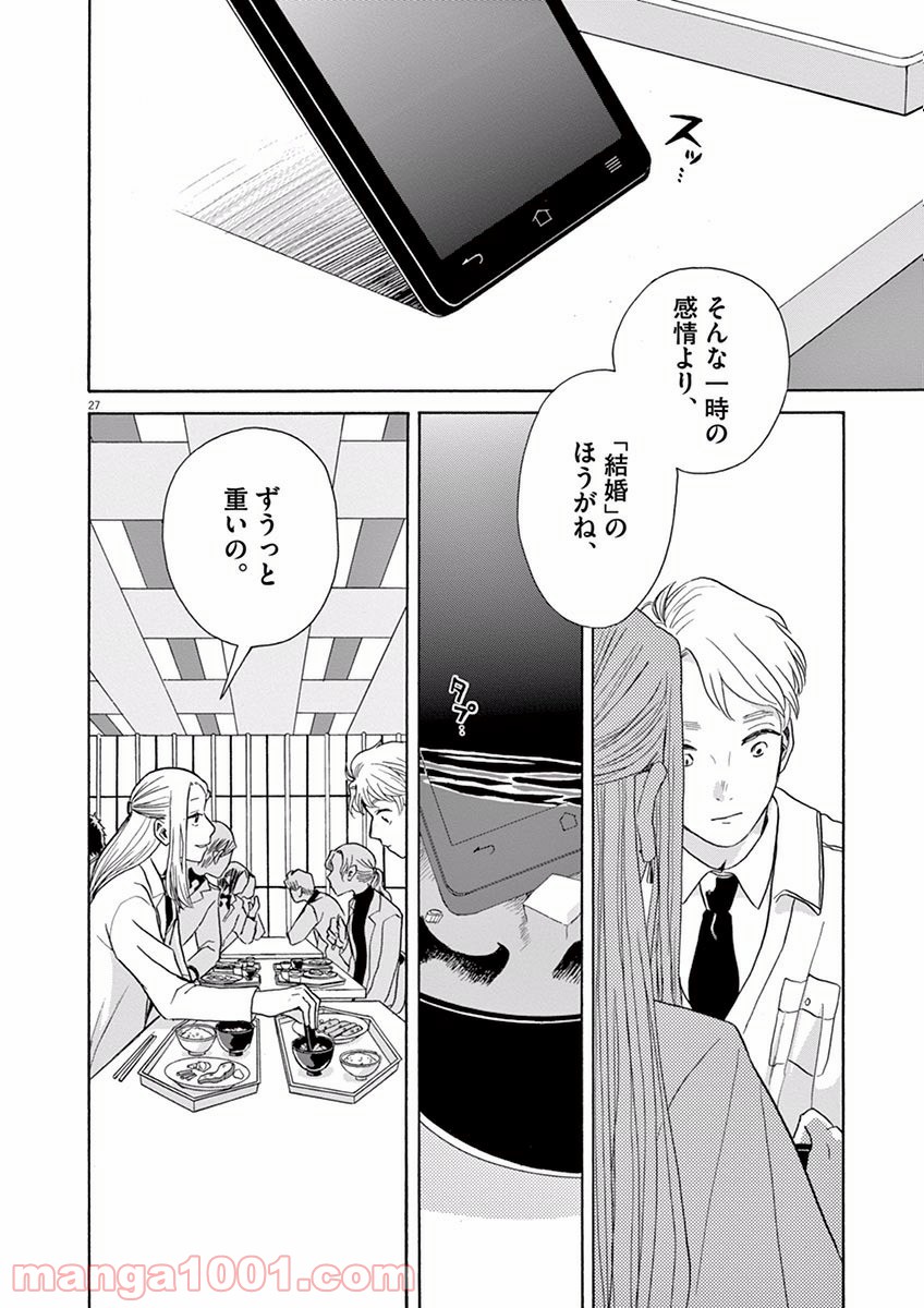 あげくの果てのカノン 第11話 - Page 27