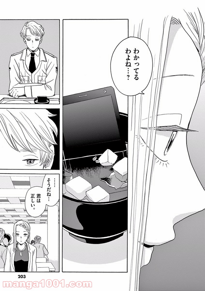 あげくの果てのカノン 第11話 - Page 28