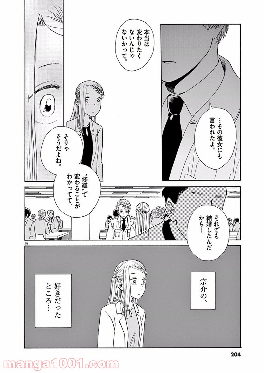 あげくの果てのカノン 第11話 - Page 29