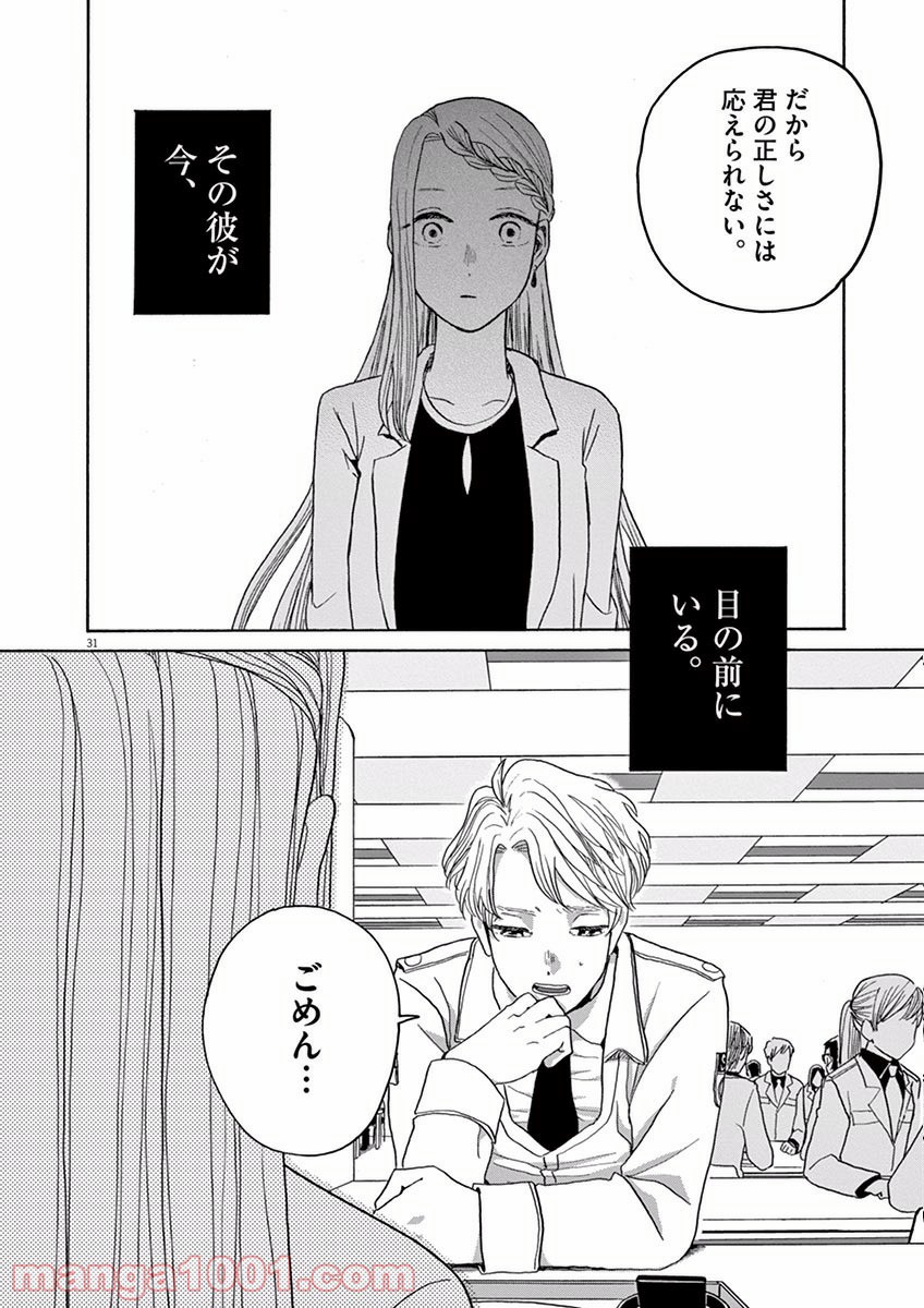 あげくの果てのカノン 第11話 - Page 31