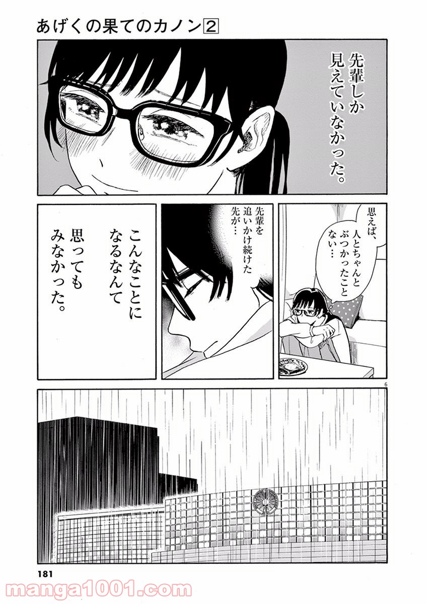 あげくの果てのカノン - 第11話 - Page 6