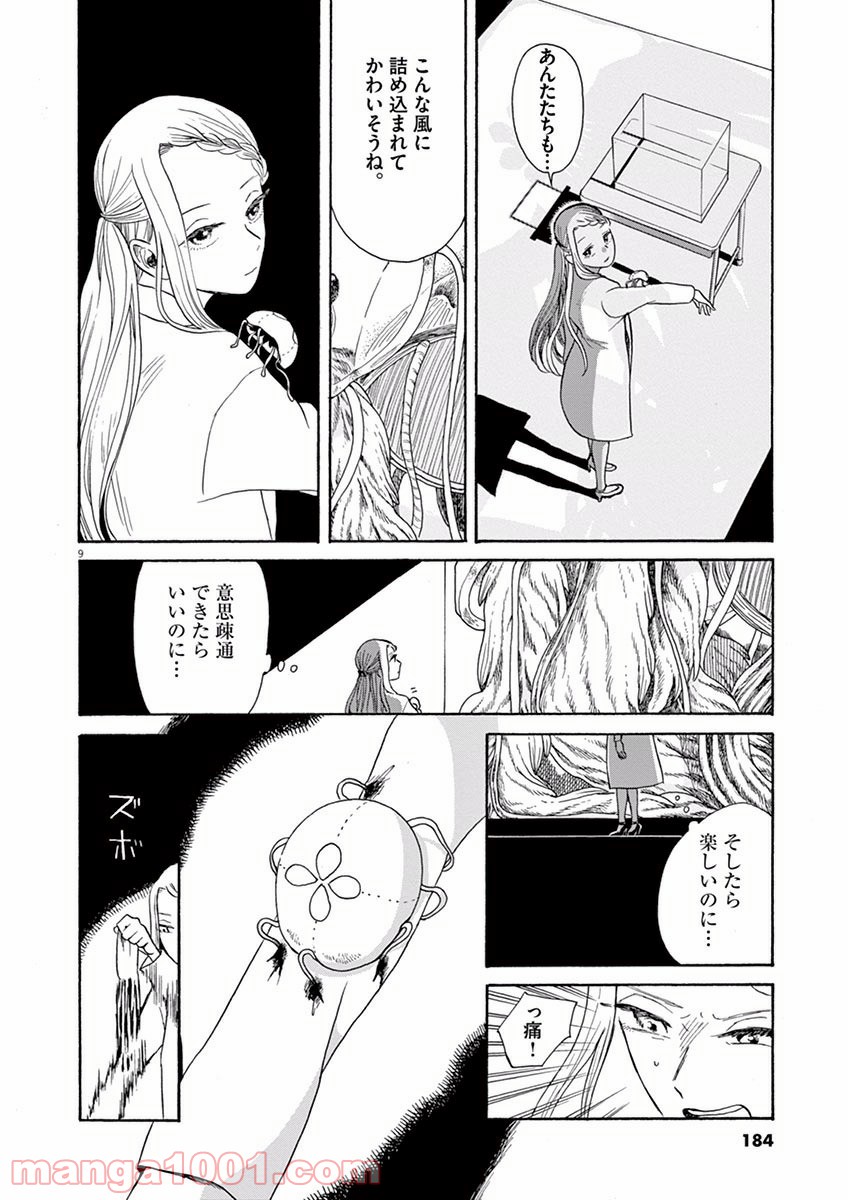 あげくの果てのカノン 第11話 - Page 9