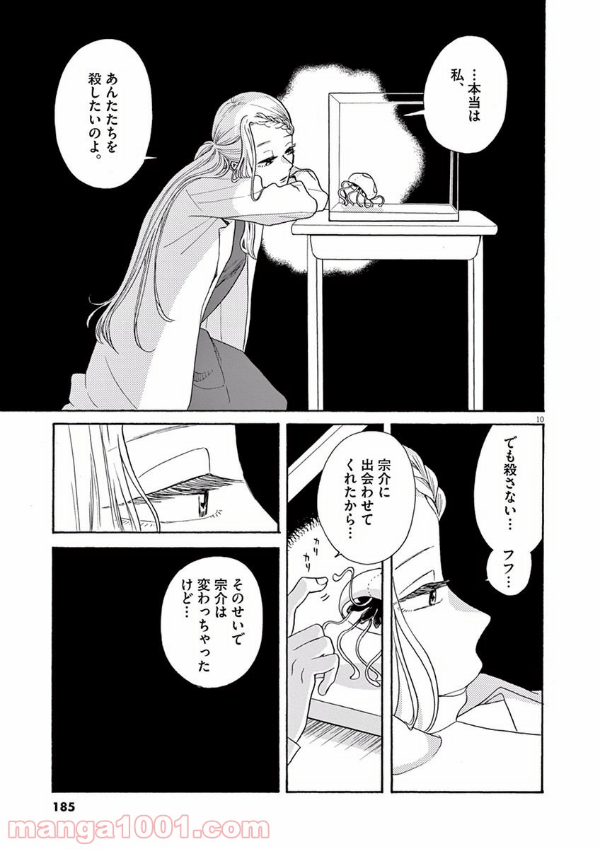 あげくの果てのカノン 第11話 - Page 10