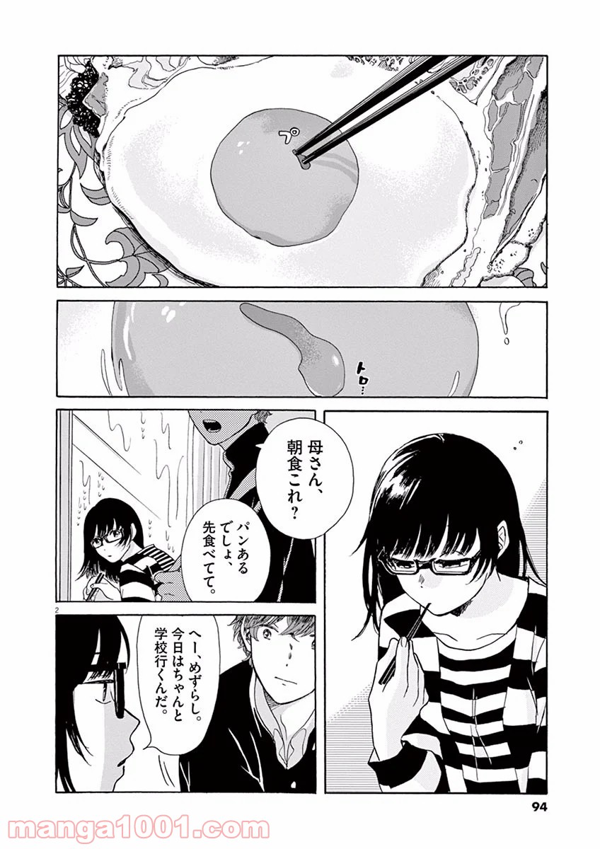 あげくの果てのカノン - 第3話 - Page 2