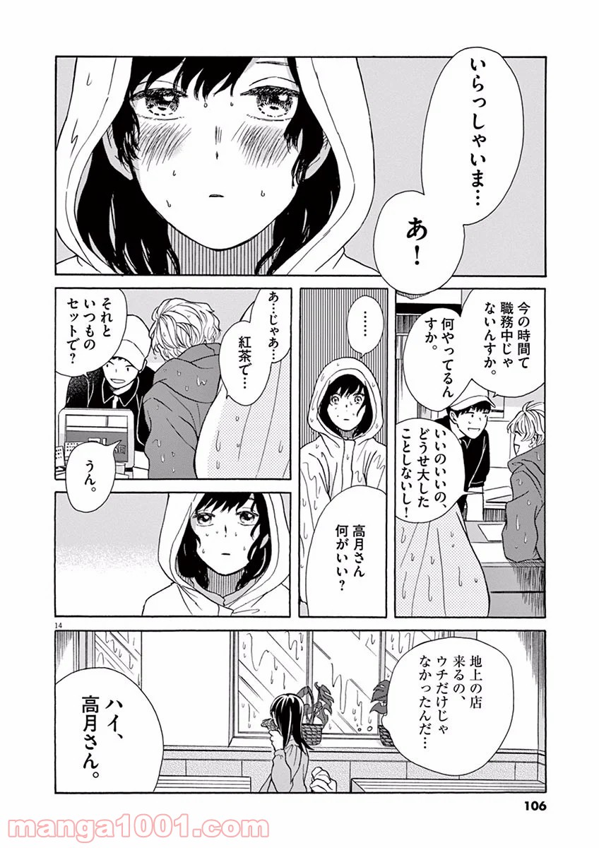 あげくの果てのカノン 第3話 - Page 14