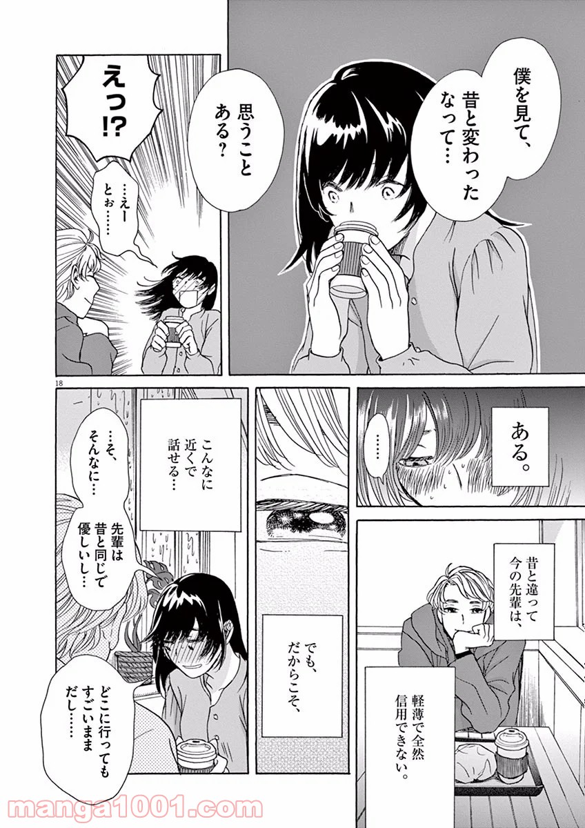 あげくの果てのカノン - 第3話 - Page 18