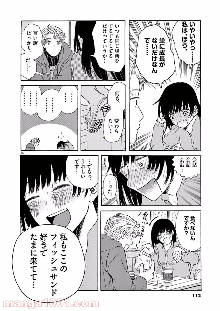 あげくの果てのカノン - 第3話 - Page 20