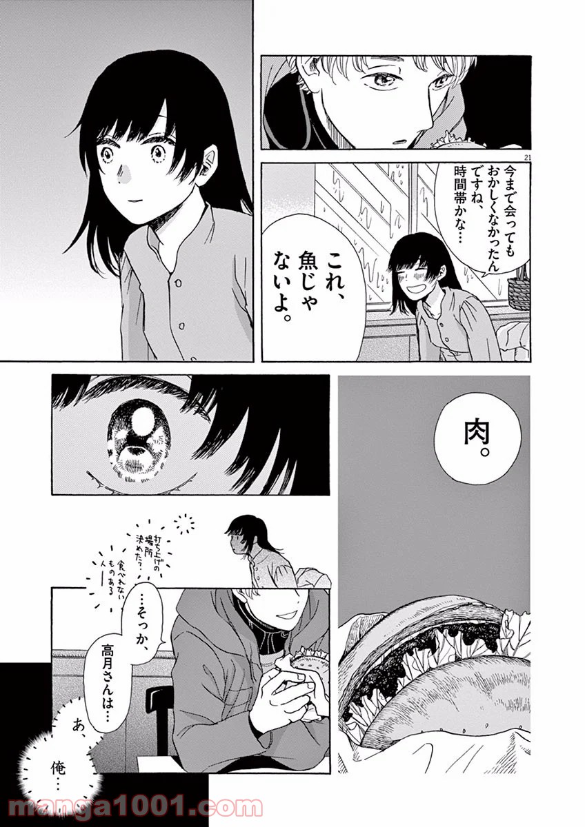 あげくの果てのカノン - 第3話 - Page 21