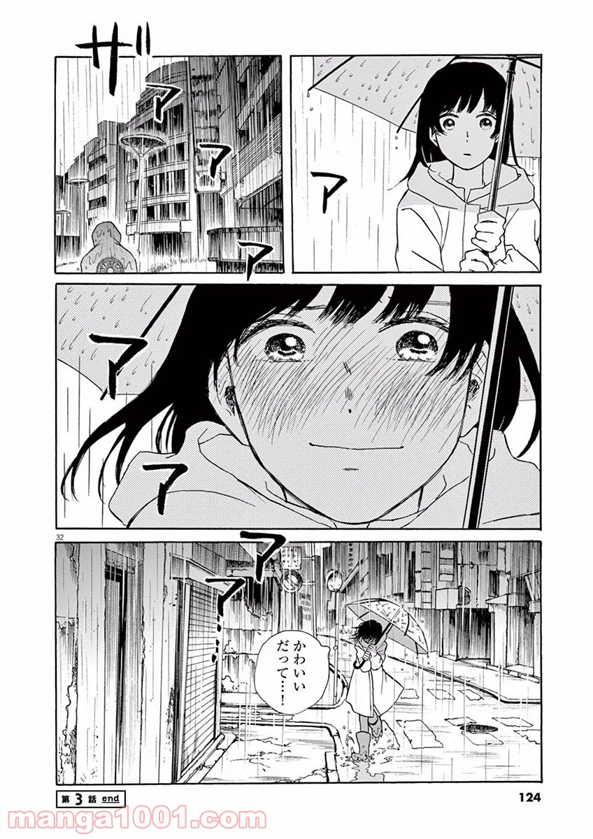 あげくの果てのカノン - 第3話 - Page 32