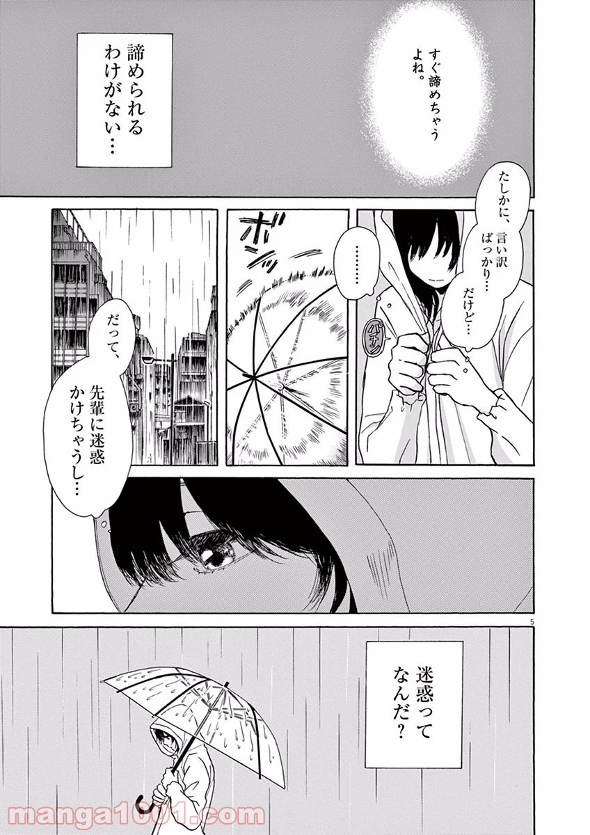 あげくの果てのカノン - 第3話 - Page 5