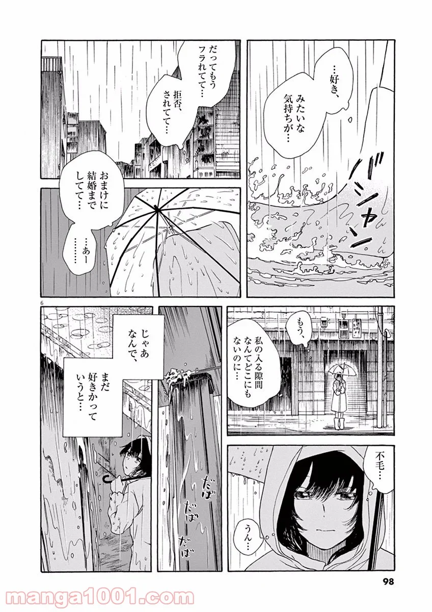 あげくの果てのカノン 第3話 - Page 6