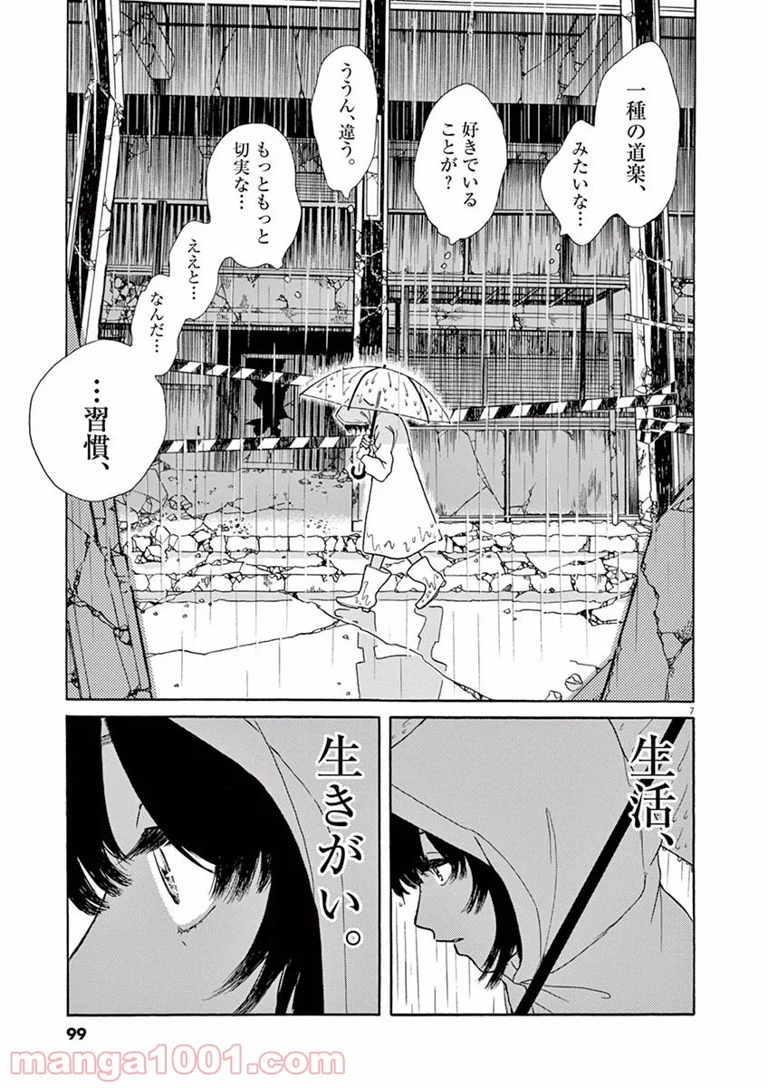 あげくの果てのカノン - 第3話 - Page 7