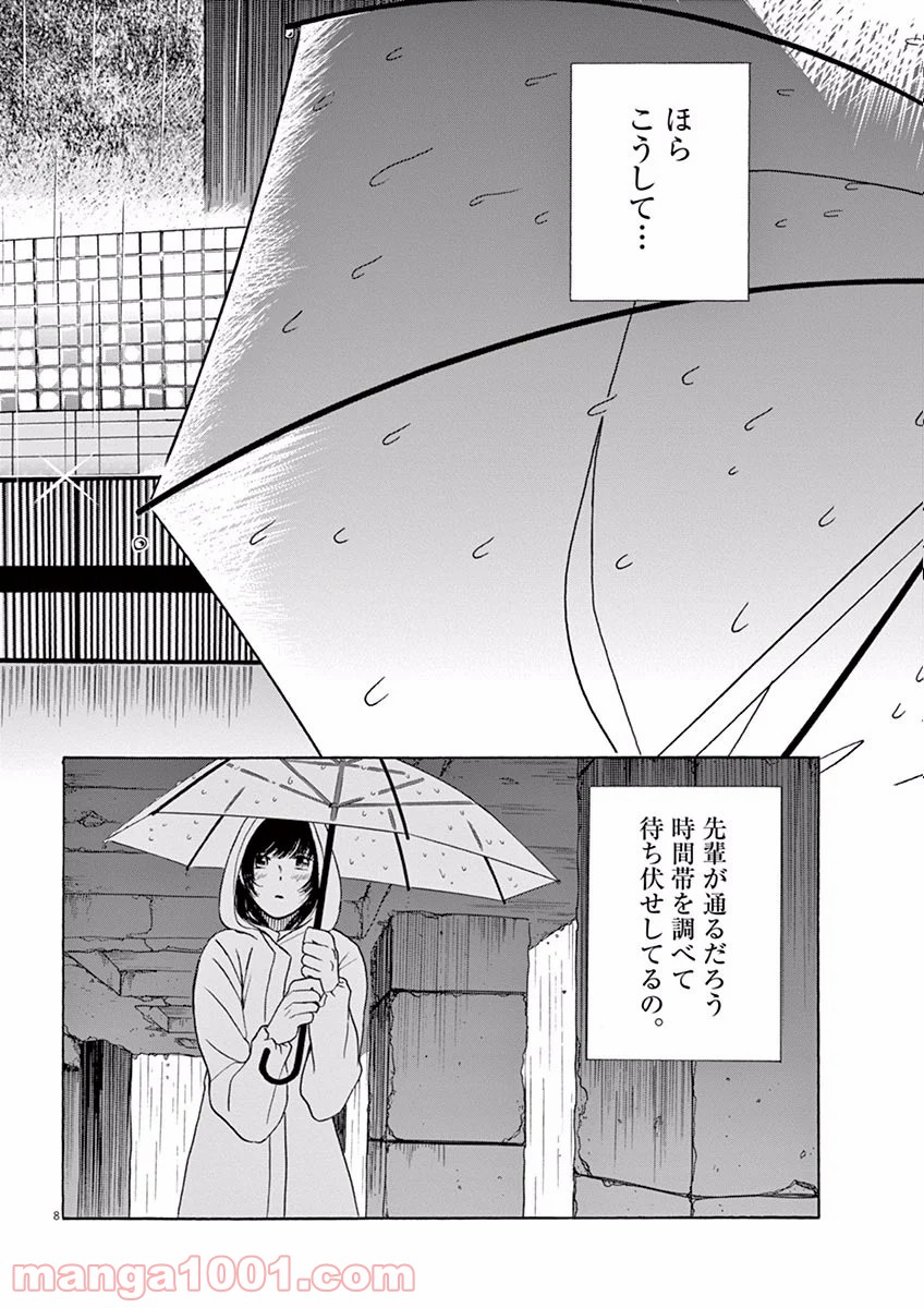 あげくの果てのカノン - 第3話 - Page 8