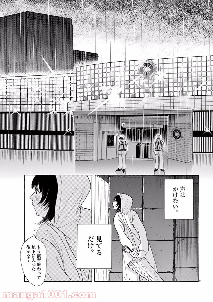 あげくの果てのカノン 第3話 - Page 9