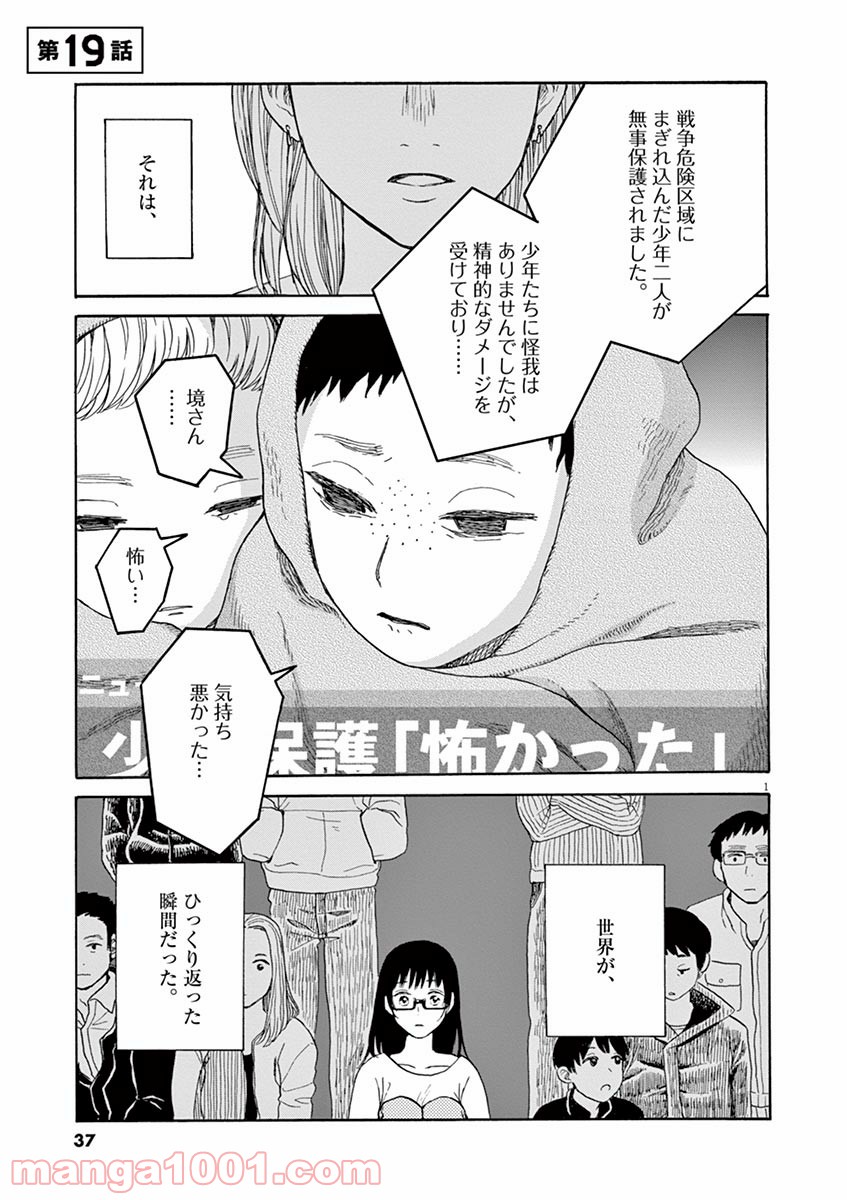 あげくの果てのカノン - 第19話 - Page 1