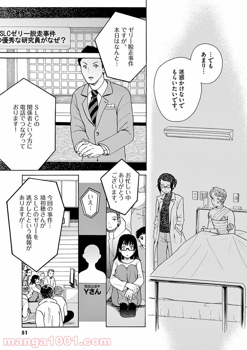 あげくの果てのカノン 第19話 - Page 15