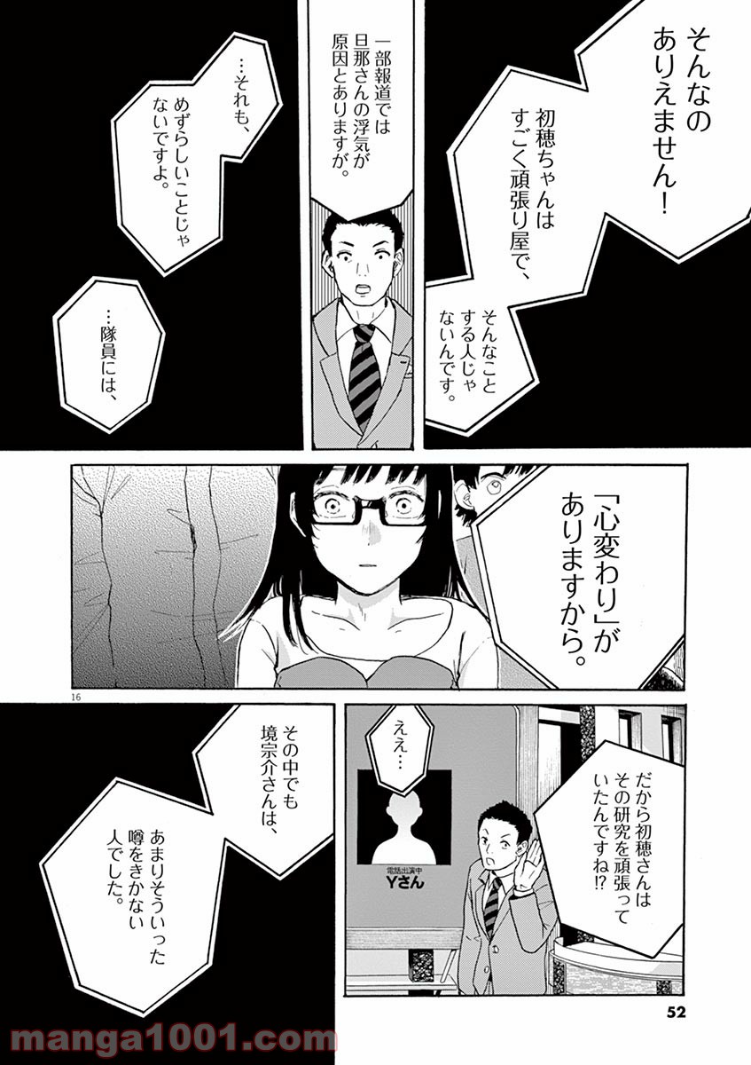 あげくの果てのカノン - 第19話 - Page 16