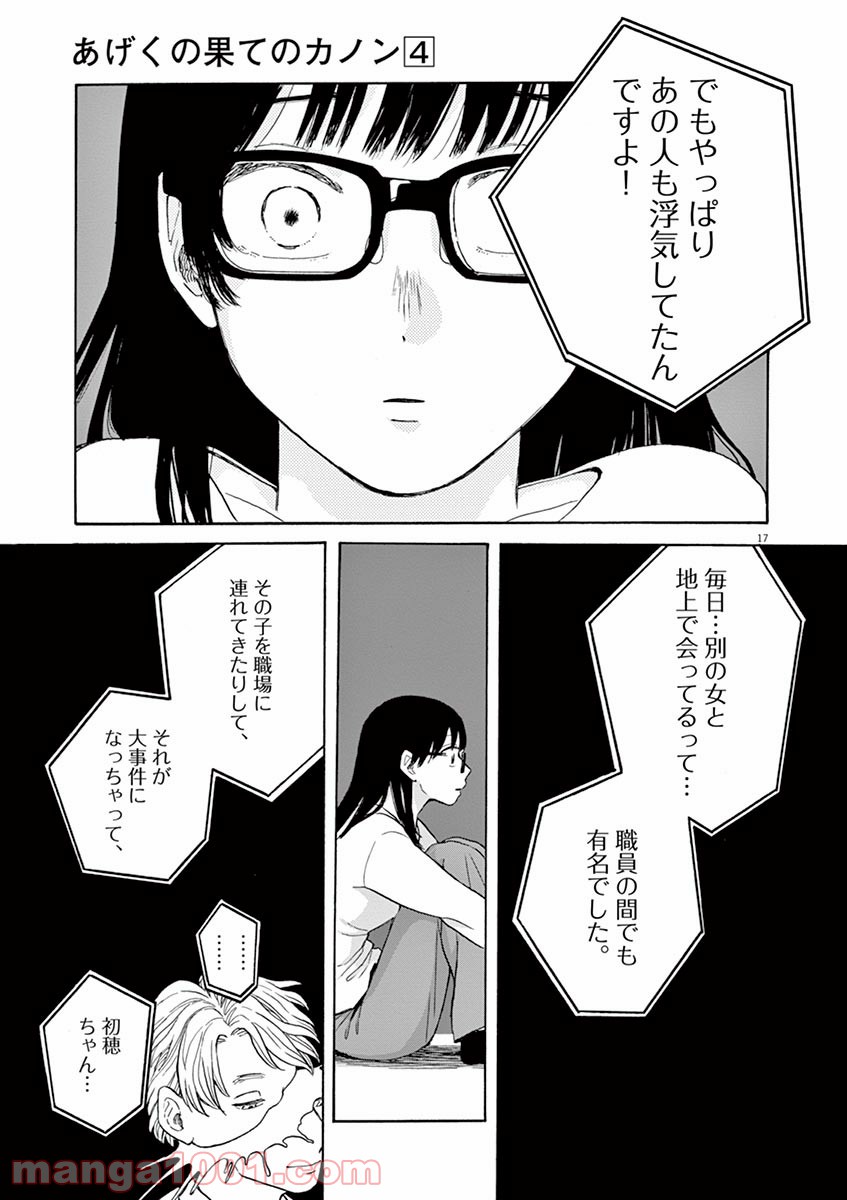 あげくの果てのカノン 第19話 - Page 17