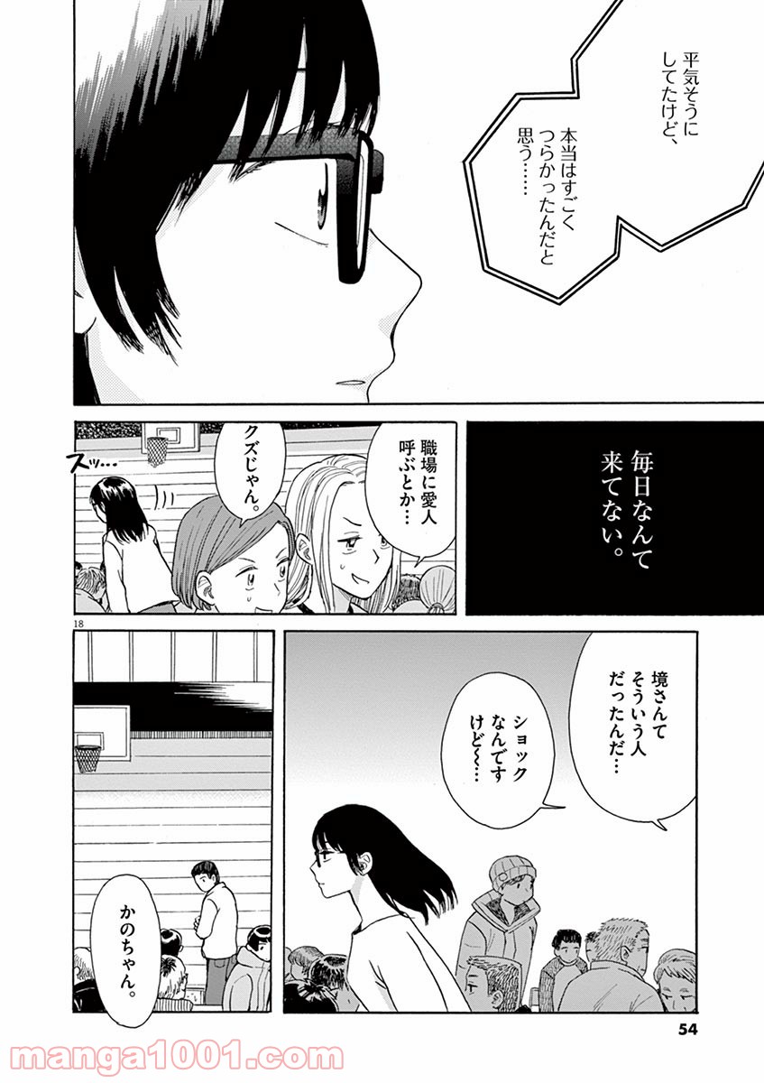 あげくの果てのカノン 第19話 - Page 18