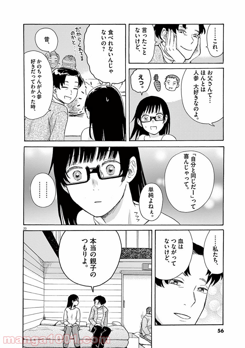 あげくの果てのカノン 第19話 - Page 20