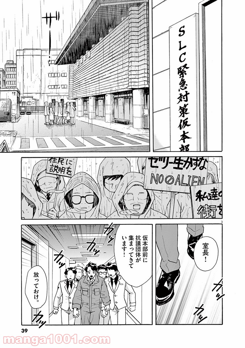 あげくの果てのカノン 第19話 - Page 3