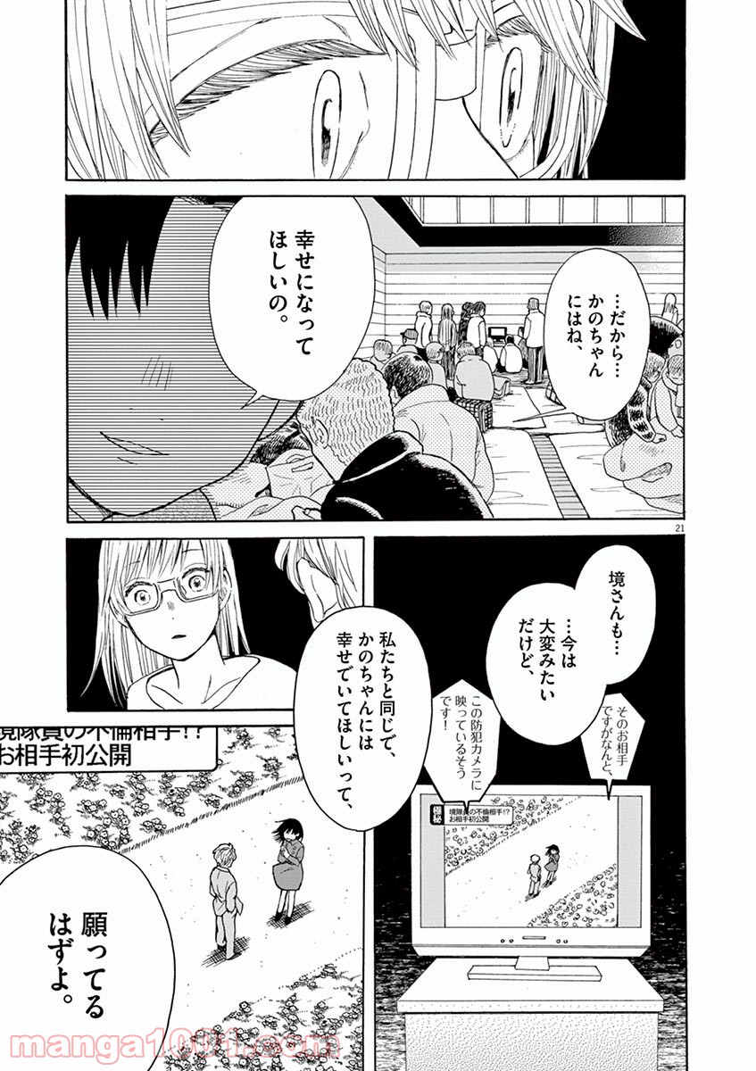 あげくの果てのカノン 第19話 - Page 21