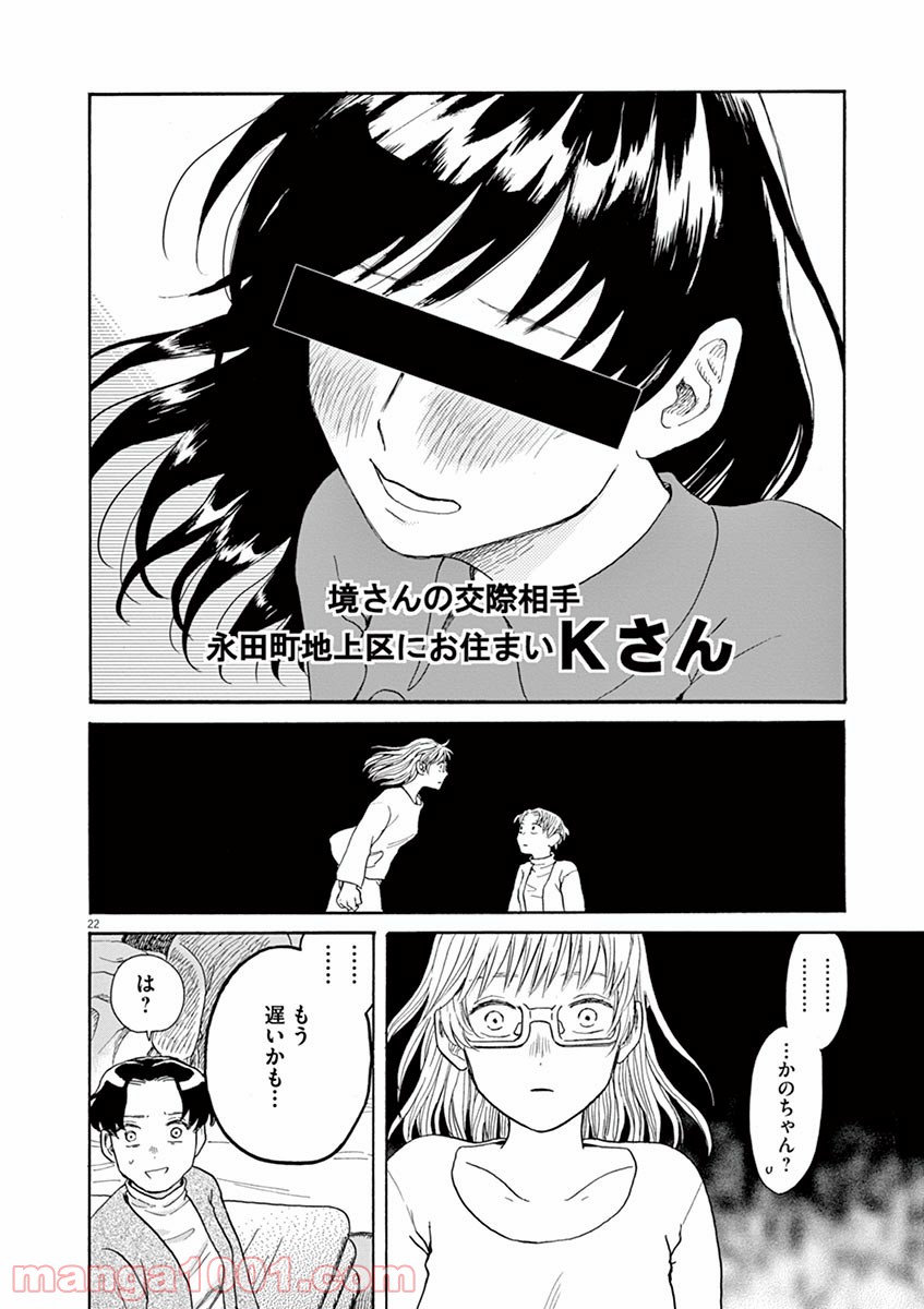 あげくの果てのカノン - 第19話 - Page 22