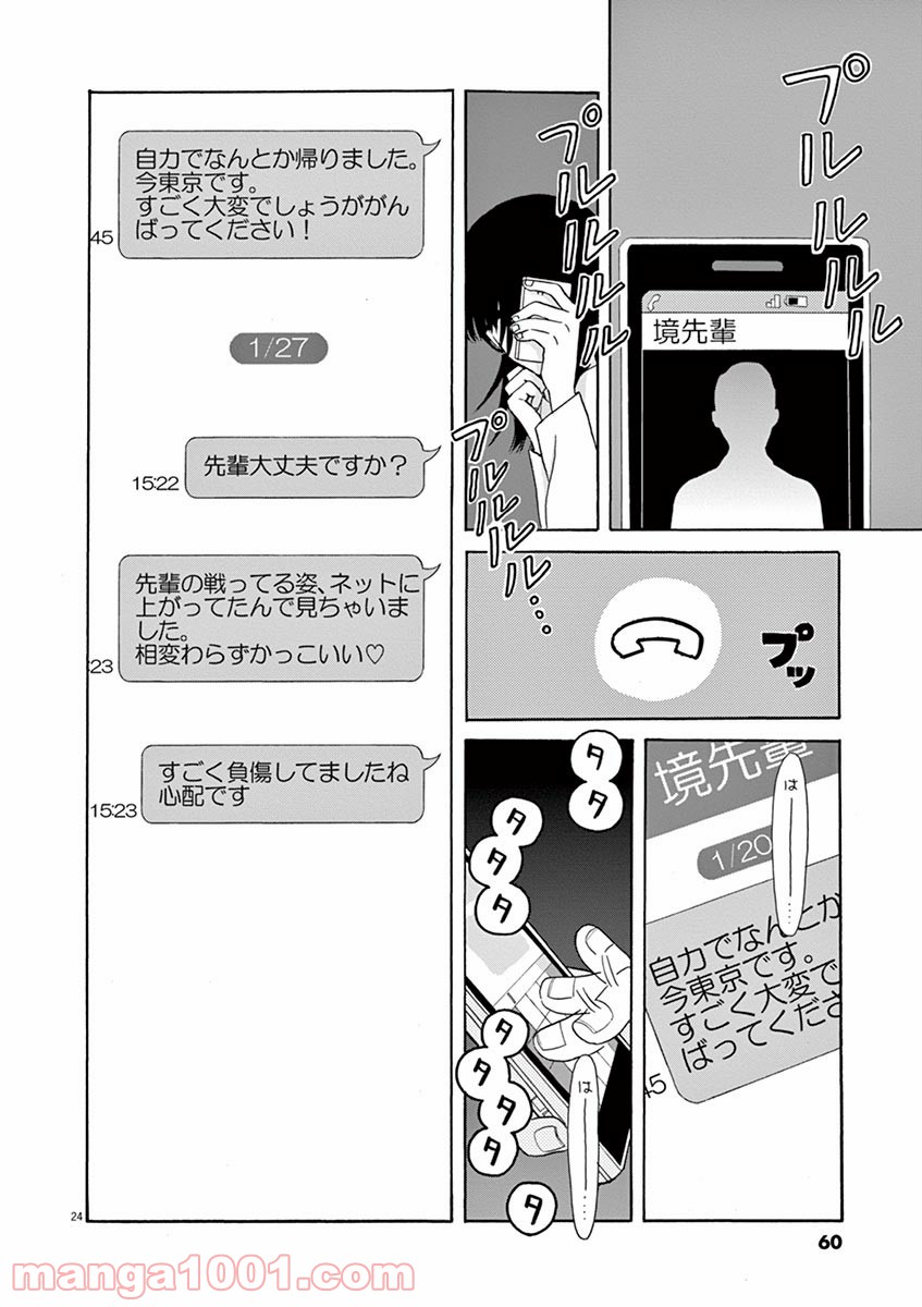 あげくの果てのカノン - 第19話 - Page 24