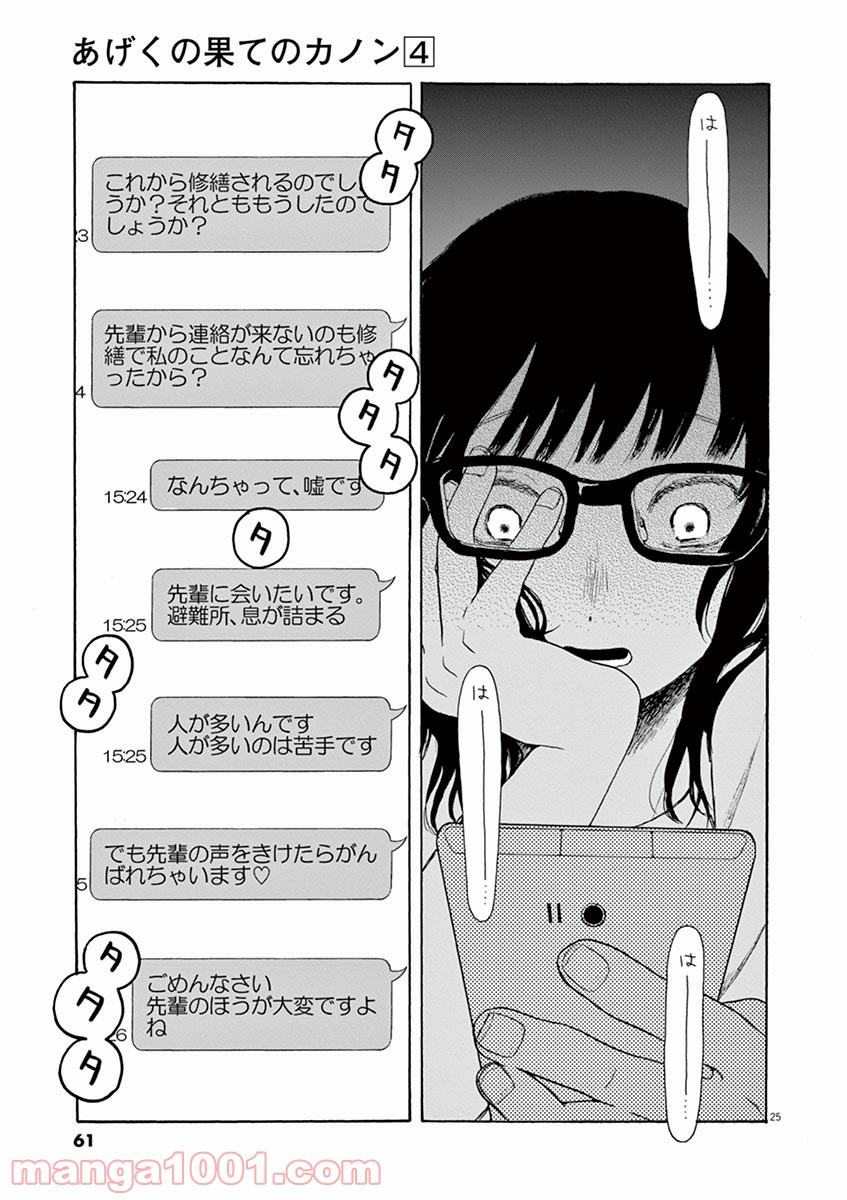 あげくの果てのカノン - 第19話 - Page 25