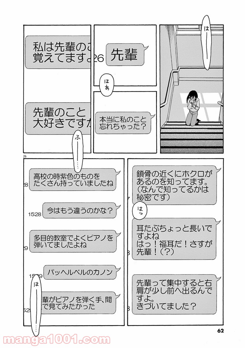 あげくの果てのカノン 第19話 - Page 26