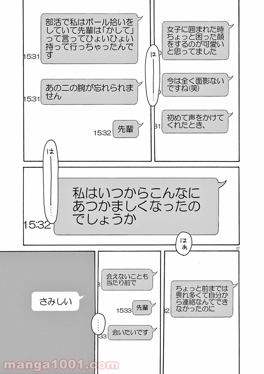 あげくの果てのカノン - 第19話 - Page 27