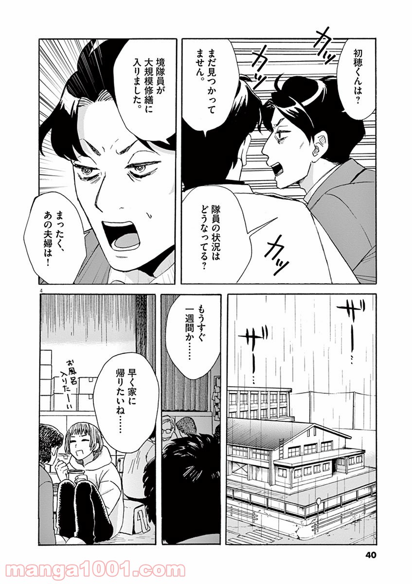 あげくの果てのカノン 第19話 - Page 4