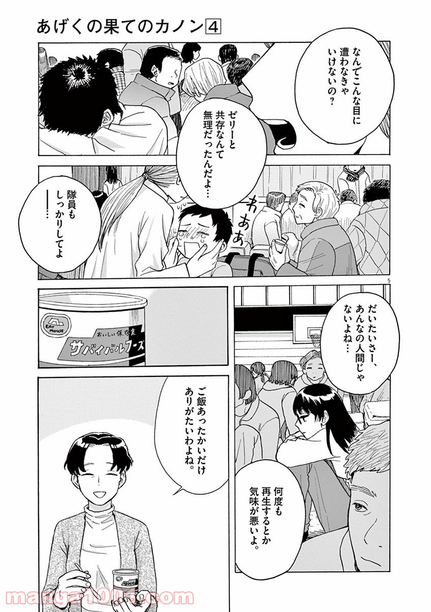 あげくの果てのカノン - 第19話 - Page 5