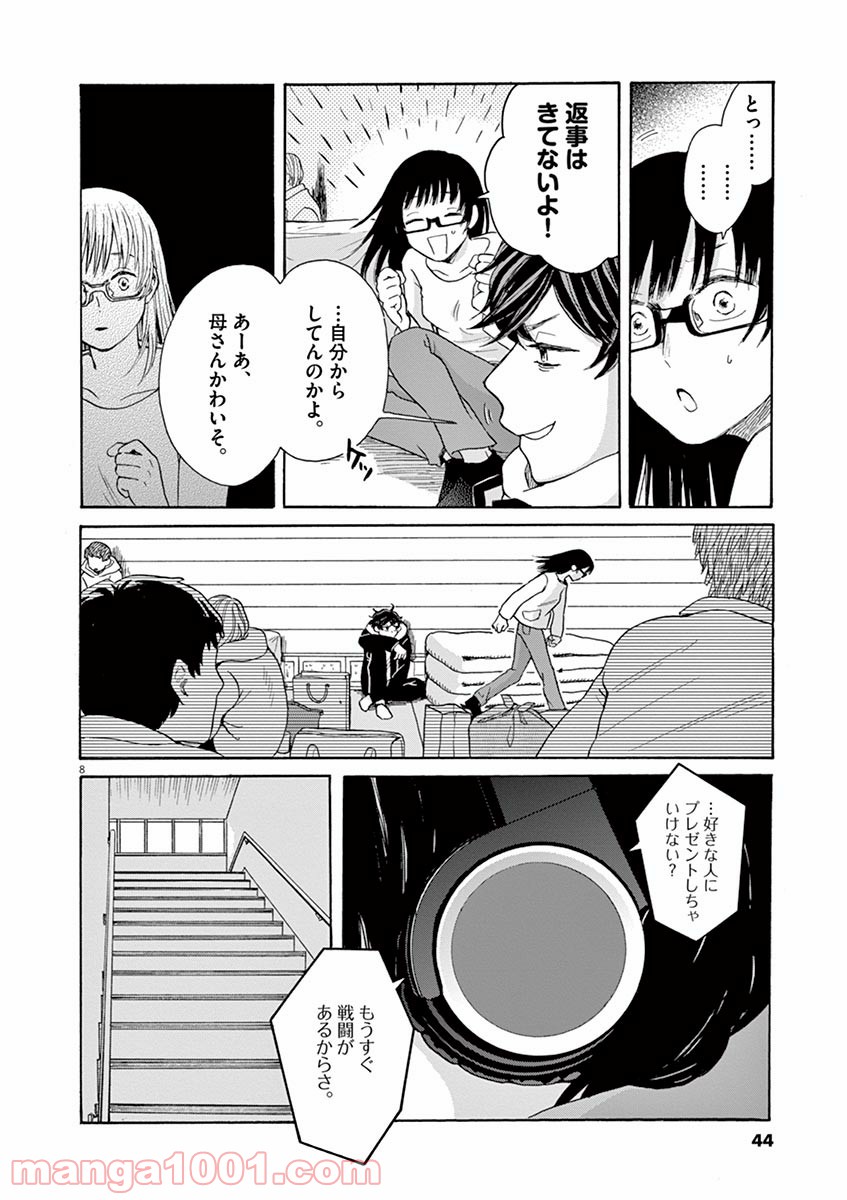 あげくの果てのカノン 第19話 - Page 8