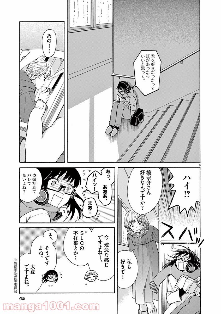 あげくの果てのカノン 第19話 - Page 9