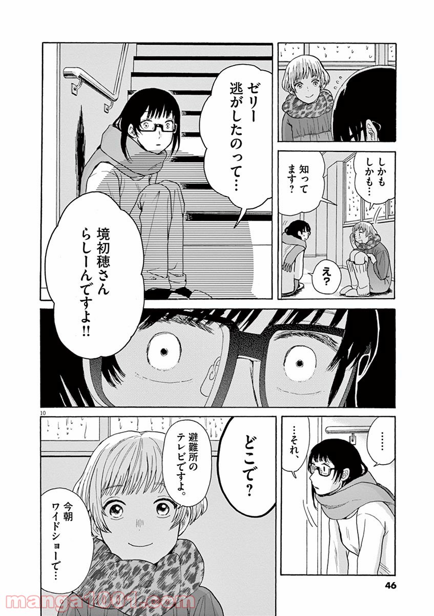 あげくの果てのカノン - 第19話 - Page 10