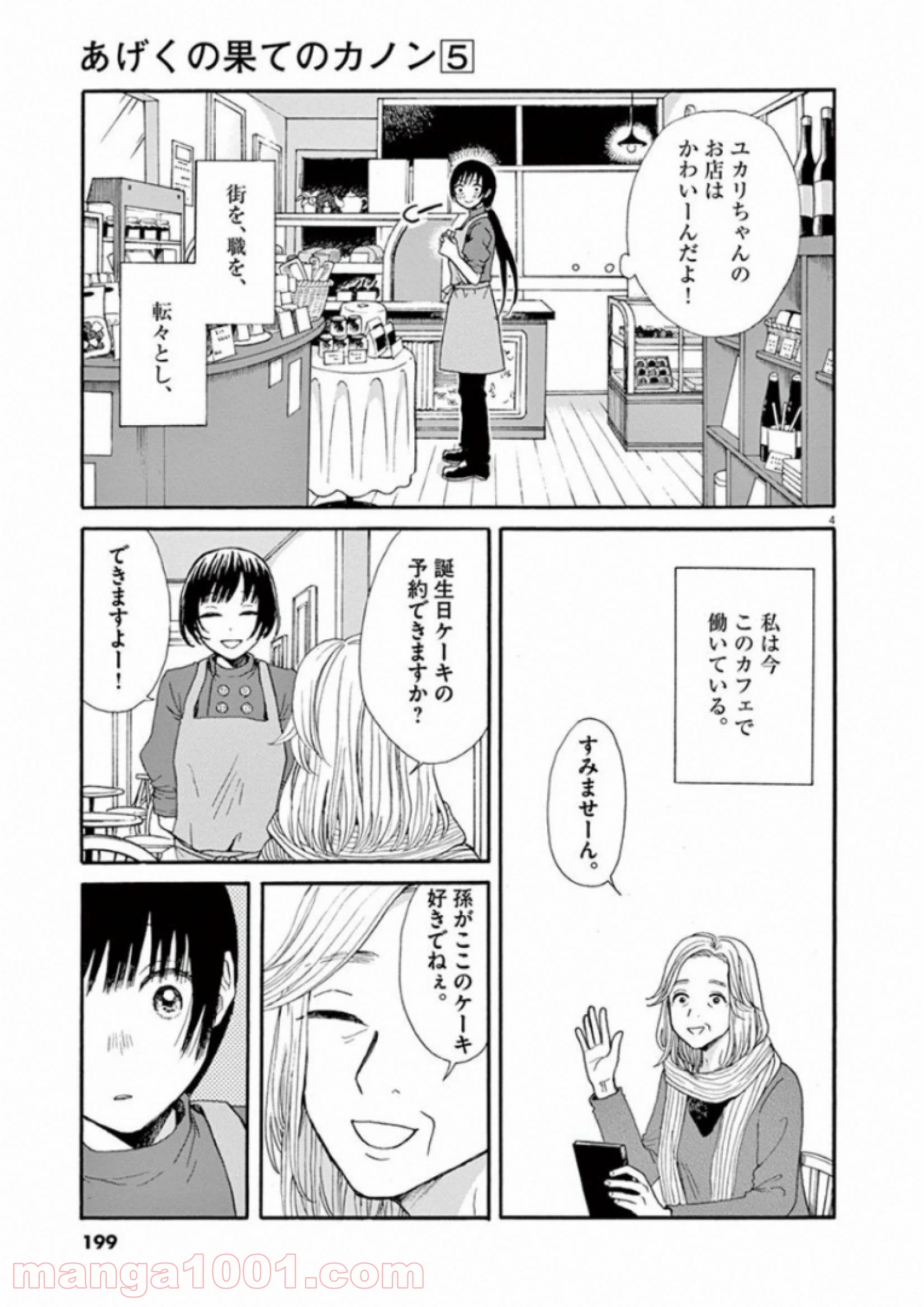 あげくの果てのカノン 第30話 - Page 4