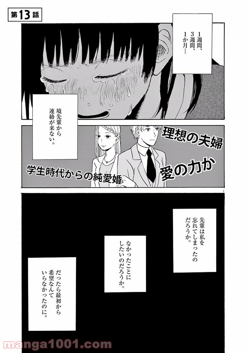 あげくの果てのカノン 第13話 - Page 1