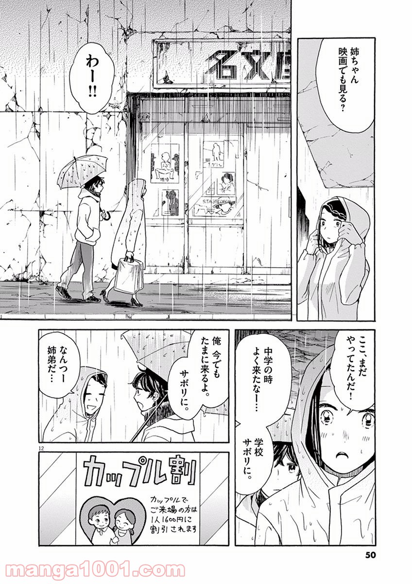 あげくの果てのカノン - 第13話 - Page 12