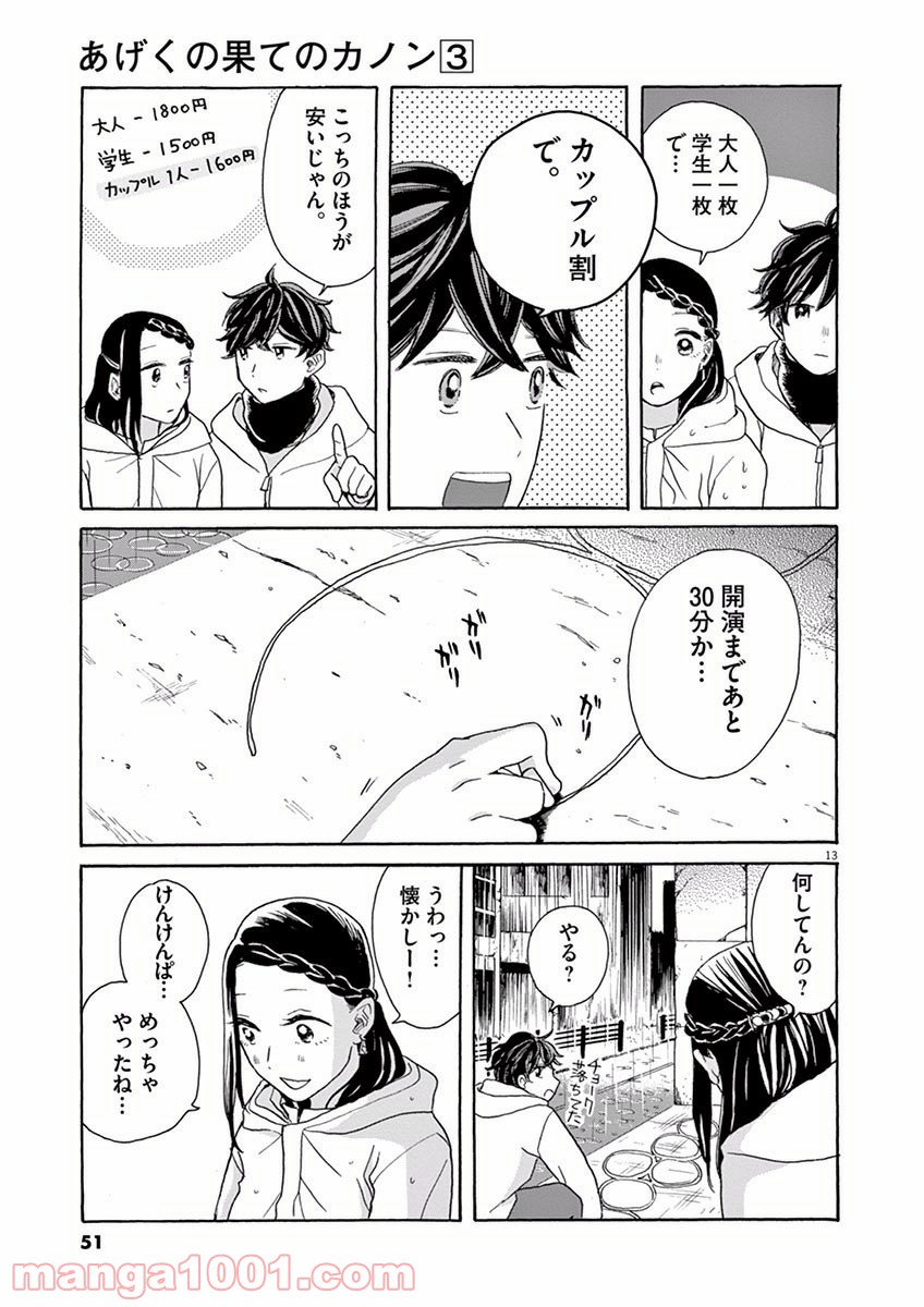 あげくの果てのカノン - 第13話 - Page 13