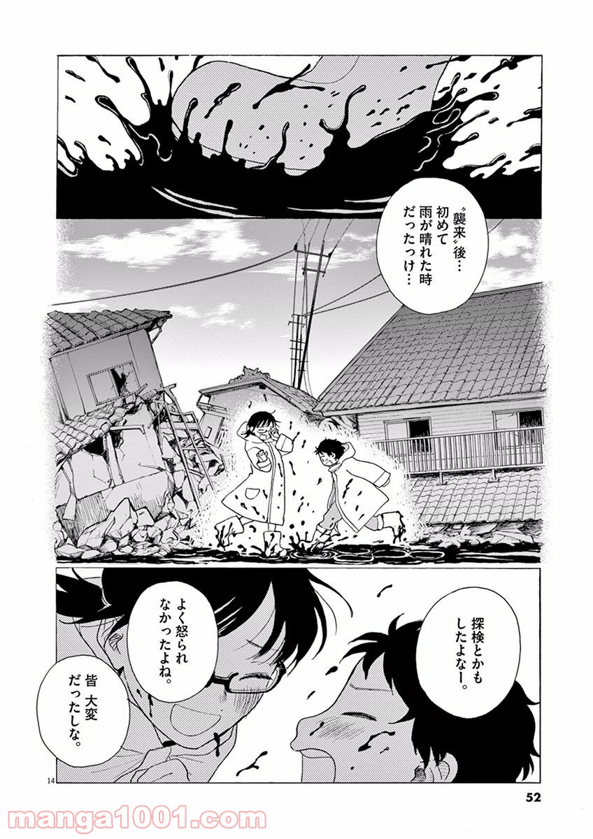 あげくの果てのカノン 第13話 - Page 14