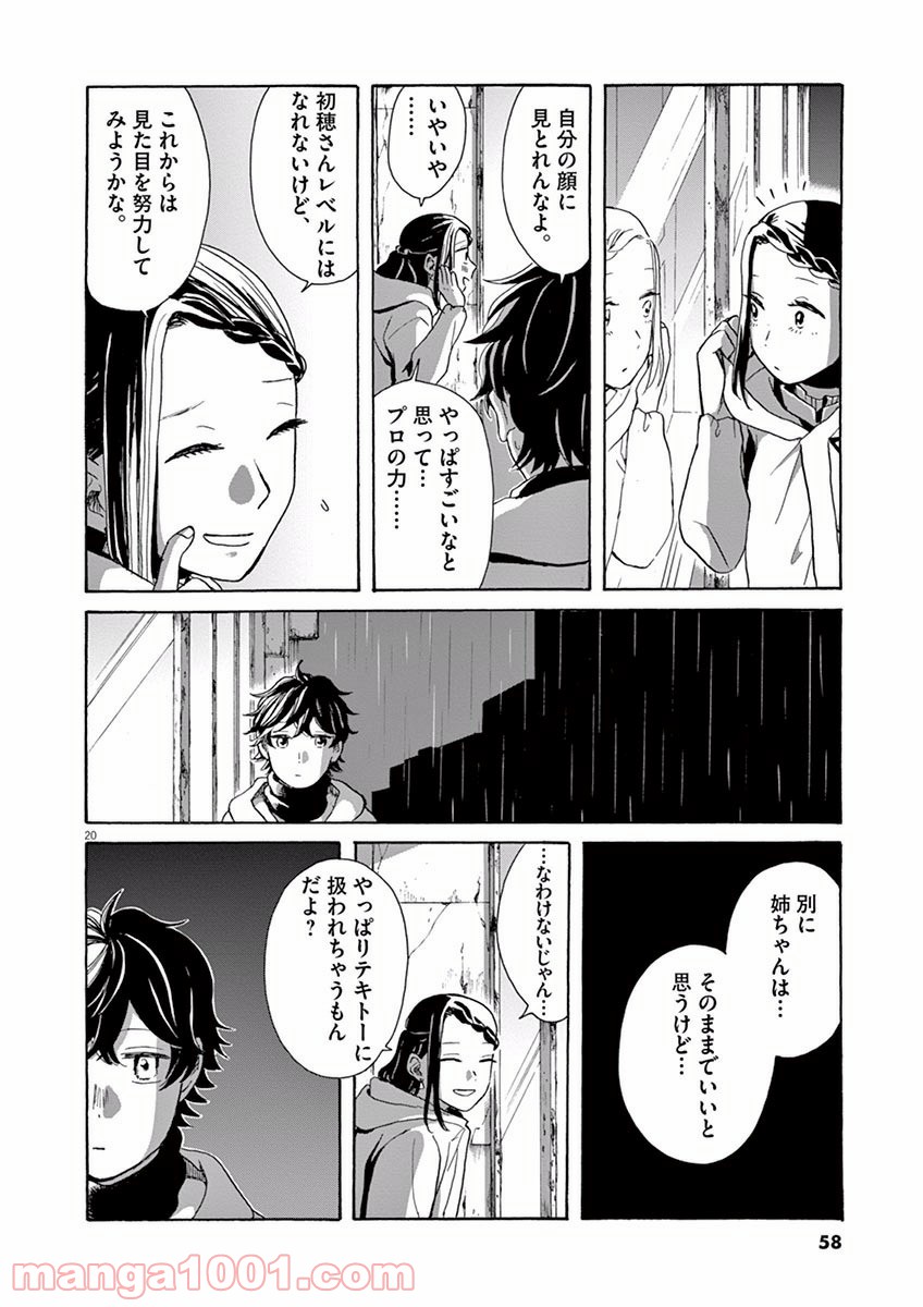 あげくの果てのカノン 第13話 - Page 20