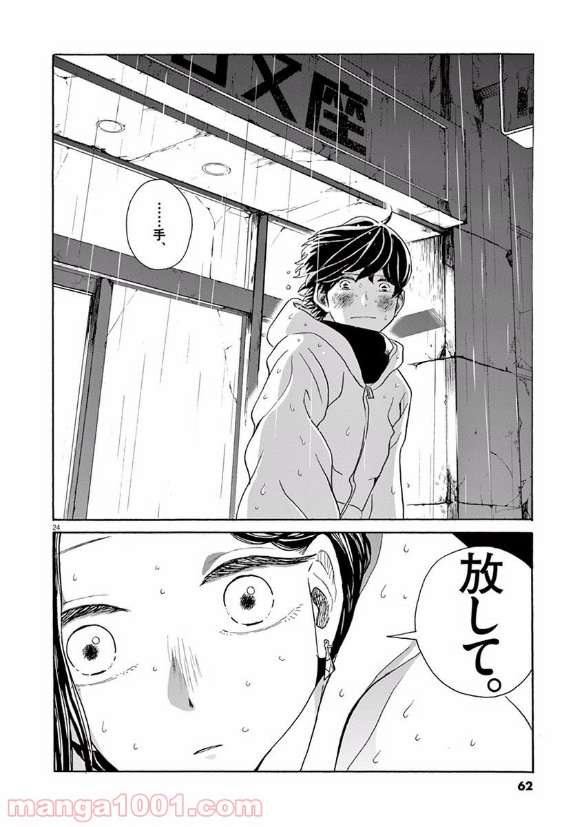 あげくの果てのカノン - 第13話 - Page 24