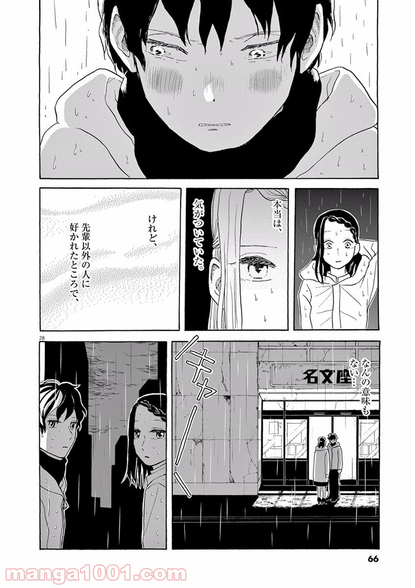 あげくの果てのカノン 第13話 - Page 28