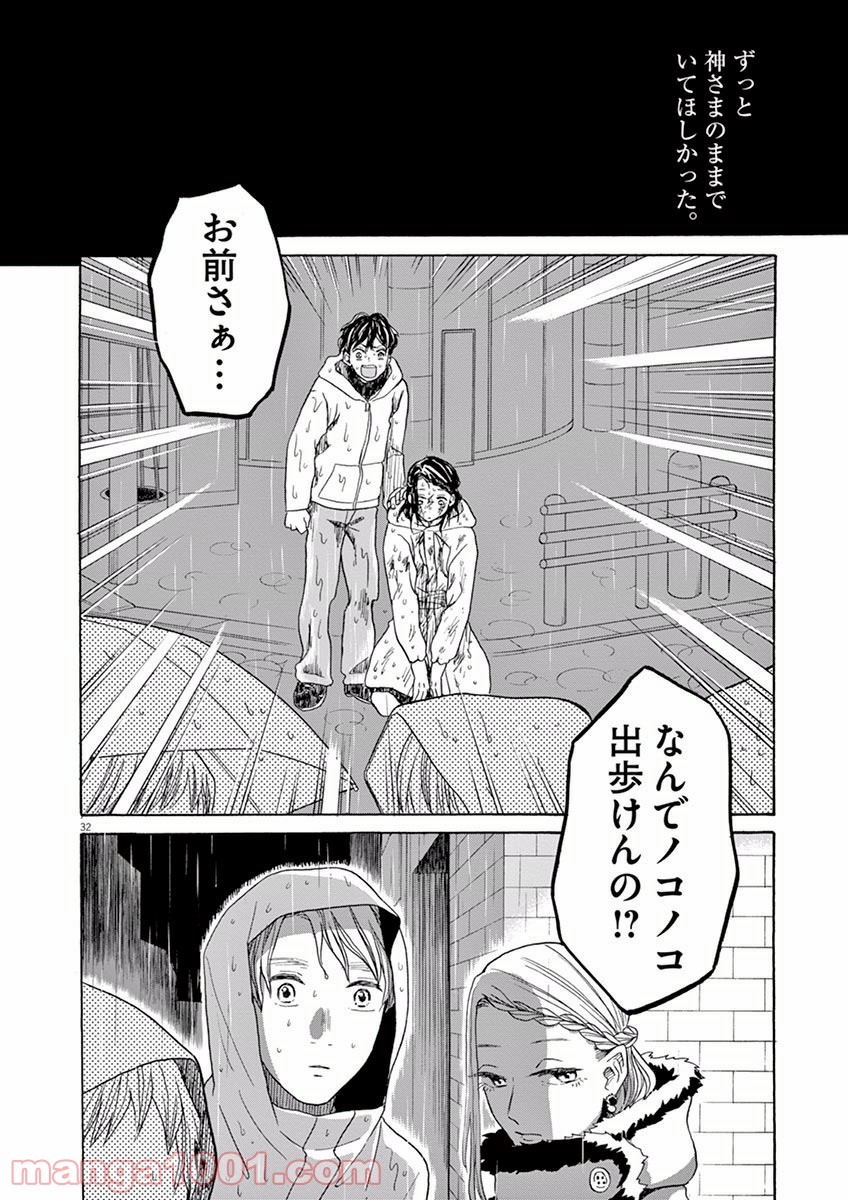 あげくの果てのカノン 第13話 - Page 32